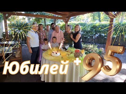 Видео: Италия/несчастный случай/дедушке исполнилось 95💪🥳/служба/как умер отчим/прошло 2 года/отмечаем