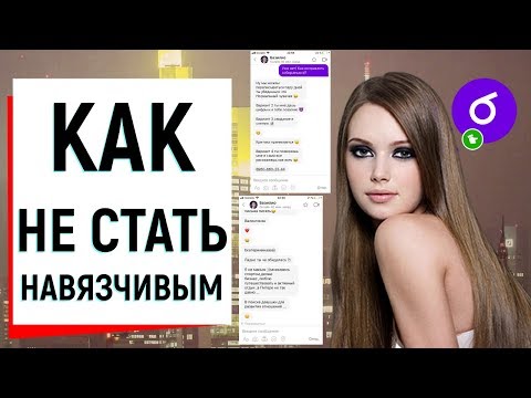 Видео: КАК НЕ СТАТЬ НАВЯЗЧИВЫМ | Ugly Duckling - ОНЛАЙН ЗНАКОМСТВА