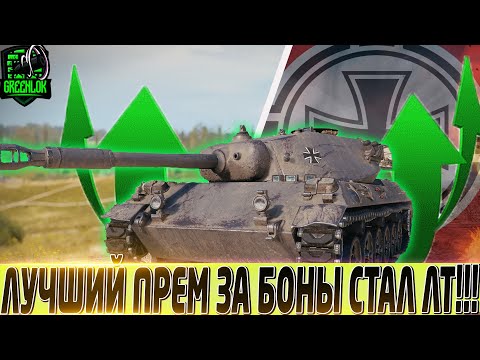 Видео: 🔴HWK 30🔴ЛУЧШИМ ПРЕМОМ ЗА БОНЫ СТАЛ ЛТ🔴СТОИТ ПОКУПАТЬ ЗА БОНЫ?🔴 МИР ТАНКОВ🔴