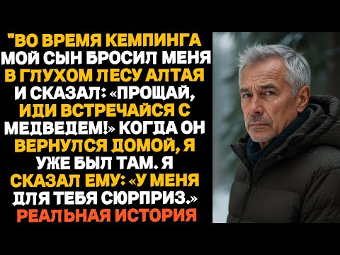 Видео: «Во время похода мой сын бросил меня посреди леса и сказал: «Иди знакомься с медведем!» Когда он…»