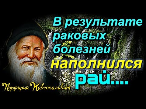 Видео: Случайностей Нет! Ничего случайного не бывает! - Порфирий Кавсокаливит