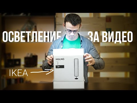Видео: ЕВТИНО видео осветление с лампа от ИКЕА