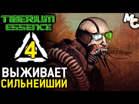 Видео: ВЫЖИВАЕТ СИЛЬНЕЙШИЙ - Кампания CABAL Year Zero #4 (C&C 3 Tiberium Essence Прохождение)