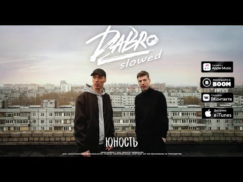 Видео: DaBro - Юность [slowed + rev] [Звук поставим на всю и соседи не спят]
