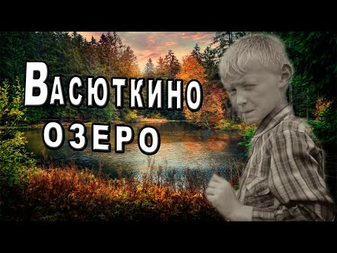 Видео: /Один в тайге/История мальчика/ (часть 1)