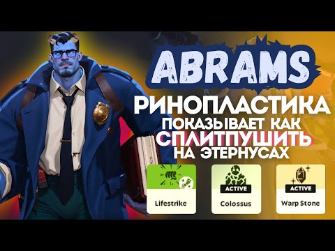 Видео: ProPOV - Лучший сплитпушь на Abrams | Deadlock