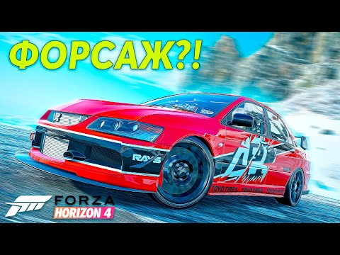 Видео: ТАЧКА ИЗ ФОРСАЖА... БИТВА ТЮНИНГА В FORZA HORIZON 4