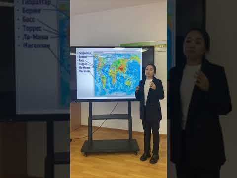 Видео: 7 сынып. Дүниежүзілік мұхиттың географиялық жағдайы. Уразбаева Макпал Алмасқызы