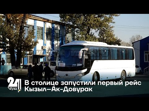 Видео: В столице запустили первый рейс Кызыл–Ак-Довурак