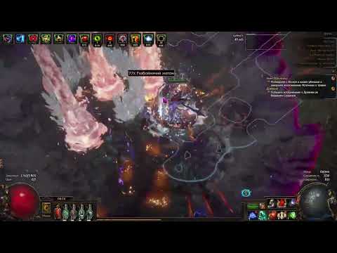 Видео: Path of Exile | Лига 3.26 Секреты Атласа | Flicker Strike Gladiator - Гемплей 1ой Недели