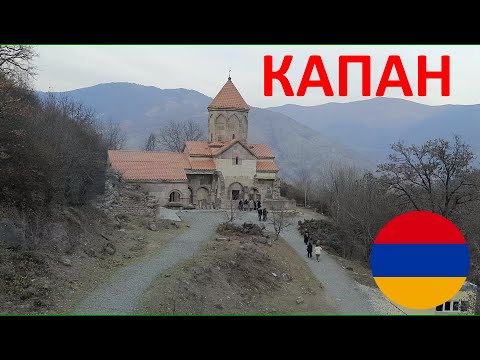 Видео: Капан