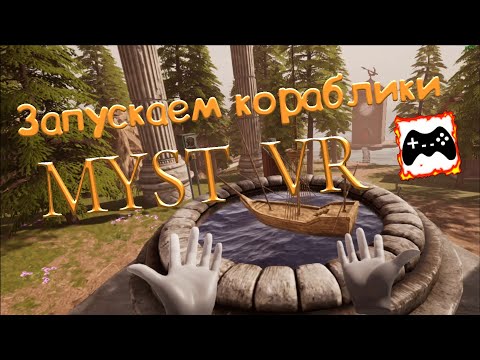 Видео: MYST VR. Прохождение. Часть 3. Исследуем ещё две эпохи.