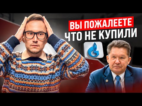 Видео: В крипте все потеряют деньги, а газпром надо покупать сейчас