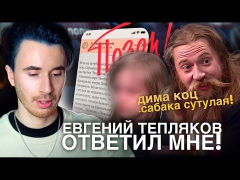 Видео: ТЕПЛЯКОВ ОТВЕТИЛ МНЕ ЛИЧНО! ЭТО ПРОСТО ПОЗОР! МГУ В 8 ЛЕТ ВСЕ ДЕТАЛИ