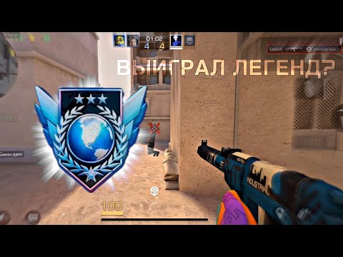Видео: ВЫИГРАЛ ЛЕГЕНД?😱//Демка в союзниках