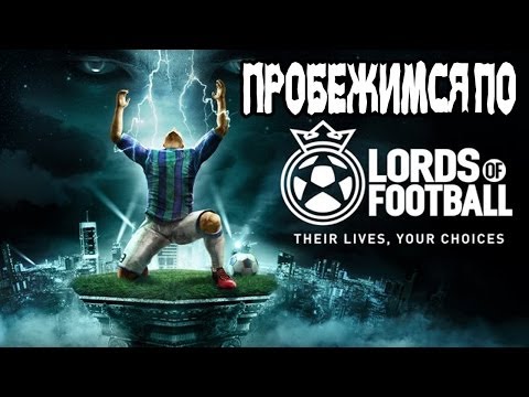 Видео: Футбольный Sims в Lords of football !