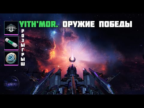 Видео: Оружие победы Star Conflict