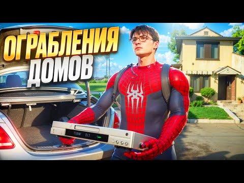 Видео: ПОЛНЫЙ ГАЙД по ОГРАБЛЕНИЮ ДОМОВ на MAJESTIC RP в GTA 5