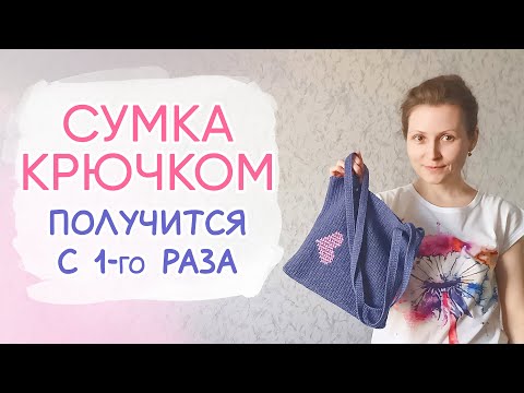 Видео: Так ПРОСТО связать сумку ШОППЕР крючком | How to сrochet a bag
