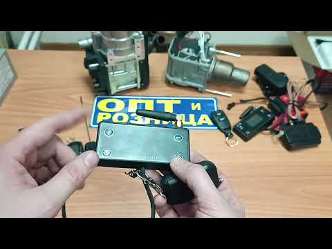 Видео: Вебасто Китай виды пультов