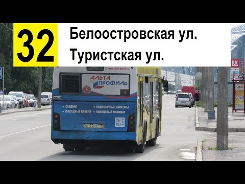 Видео: Автобус 32 "Белоостровская ул. - Туристская ул." (маршрут закрыт)