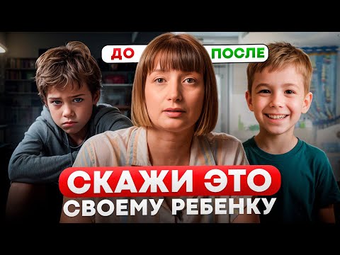 Видео: После этого ребенок ПОВЕРИТ В СЕБЯ. Как повысить самооценку?