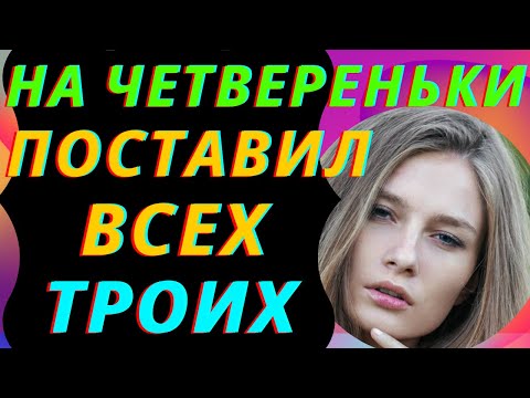 Видео: Не стал отказываться. Интересные истории из жизни