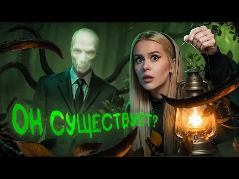 Видео: СЛЕНДЕРМЕНА ВИДЕЛИ В ЛЕСУ! Крипипаста.  Крипипаста. Lyapotanya