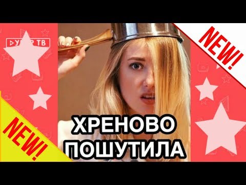 Видео: АЛЛА И ДИМА НОВЫЕ ВАЙНЫ - МУЖ И ЖЕНА | BEST VINES