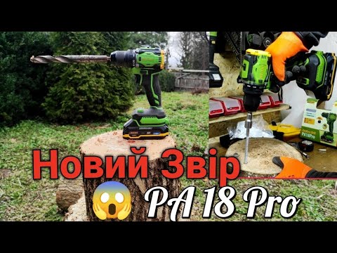 Видео: Шуруповерт ProCraft PA 18 Pro від магазину Дачник ❗❗ ❗