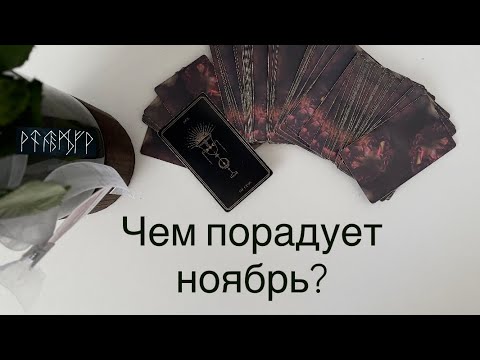 Видео: 💫ВЫ БУДЕТЕ РАДЫ!!! 🥰