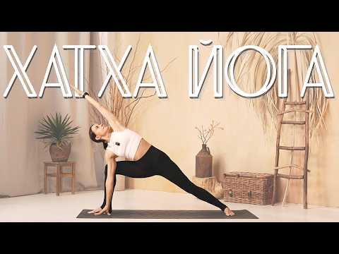 Видео: ТЯГУЧАЯ СТАТИЧНАЯ ХАТХА ЙОГА. С шавасаной в конце. 27 мин.