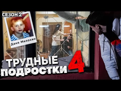 Видео: ТРУДНЫЕ ПОДРОСТКИ - разговор с БЕСПРЕЗОРНИКАМИ. 1 СЕРИЯ
