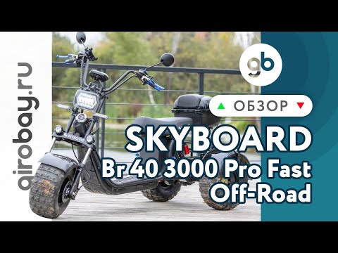 Видео: CITYCOCO SKYBOARD TRIKE BR40-3000 PRO FAST OFF-ROAD - мощный внедорожник трицикл с мотором 3000W 🔥🔥🔥