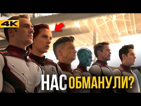 Видео: Разбор финального трейлера "Мстители 4: Финал"! Танос на земле?