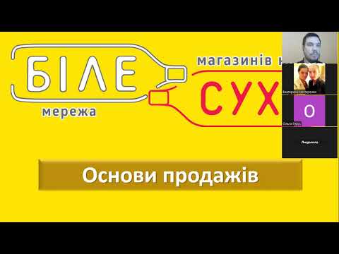 Видео: Основи продажів