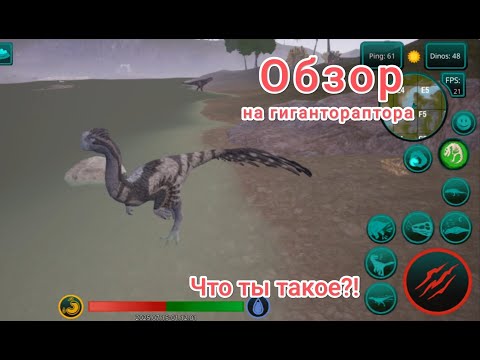 Видео: Обзор на гигантораптора в игре The cursed dinosaur isle