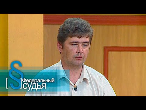 Видео: Федеральный судья: Средство от жадности, Изгой