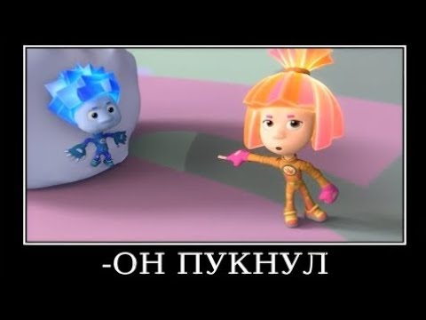 Видео: СБОРНИК| МУД ФИКСИКИ ДЕМОТИВАТОР 1-4