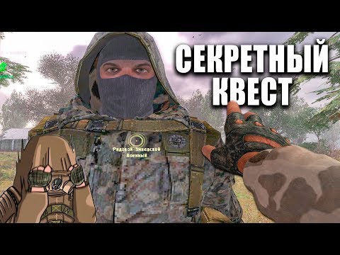 Видео: СЕКРЕТНЫЙ КВЕСТ В S.T.A.L.K.E.R. ЗОЛОТОЙ ШАР. ЗАВЕРШЕНИЕ #5