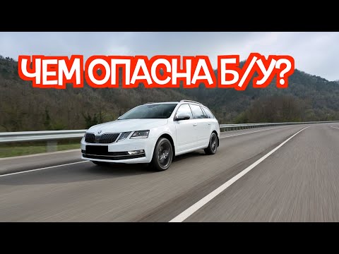 Видео: Подержанный Шкода Октавия А7 - посмотрите на эти проблемные места перед покупкой