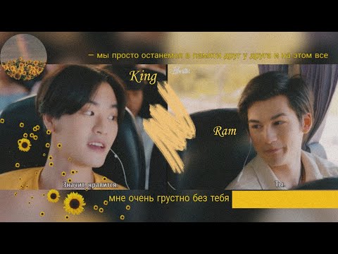 Видео: 💕Рам и Кинг//Мой инженер💕