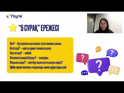 Видео: ҰБТ-ға дайындықтың дұрыс жолы | Ybyrai тегін Марафон | Қазақстан тарихы - 2 эфир