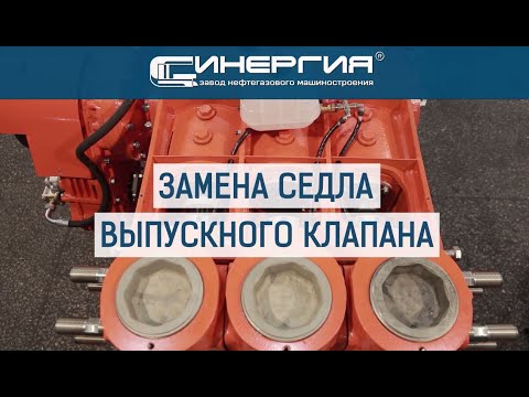 Видео: Замена седла выпускного клапана