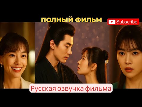 Видео: Любовь через века: изгнанная мисс и древний генерал! #ежедневныедорамы #2025