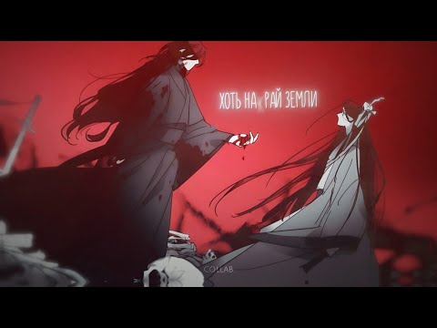 Видео: [collab] ~ я за тобой готов идти хоть на край земли | for Izumi [泉]