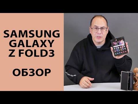 Видео: ОБЗОР | Samsung Galaxy Z Fold3