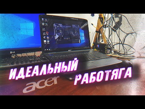 Видео: Идеальный Работяга из 2009 [ACER Aspire 5739] - Вторичка