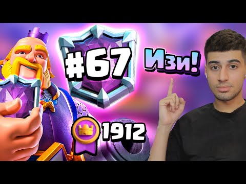 Видео: 🎯Абсолютный чемпион - изи этой колодой!