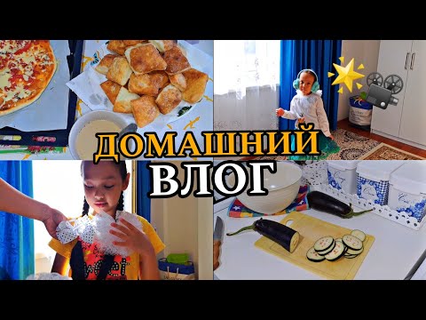 Видео: ДОМАШНИЙ ВЛОГ📽🌟🏡💖😍#влог